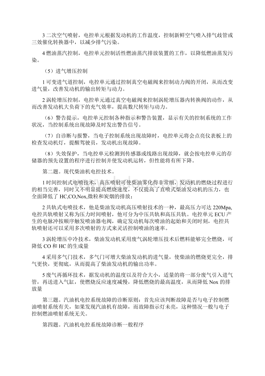 汽车驾驶员技师考试提纲精华版Word下载.docx_第2页