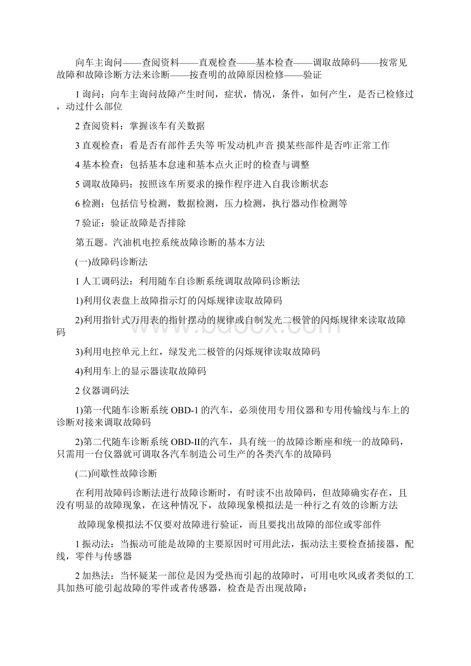 汽车驾驶员技师考试提纲精华版Word下载.docx_第3页