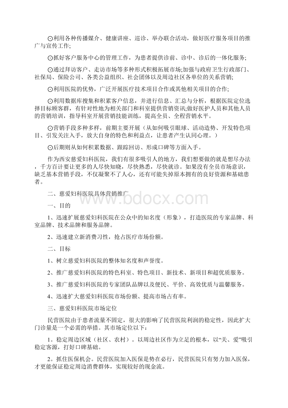 企业业务拓展方案业务拓展方案.docx_第2页