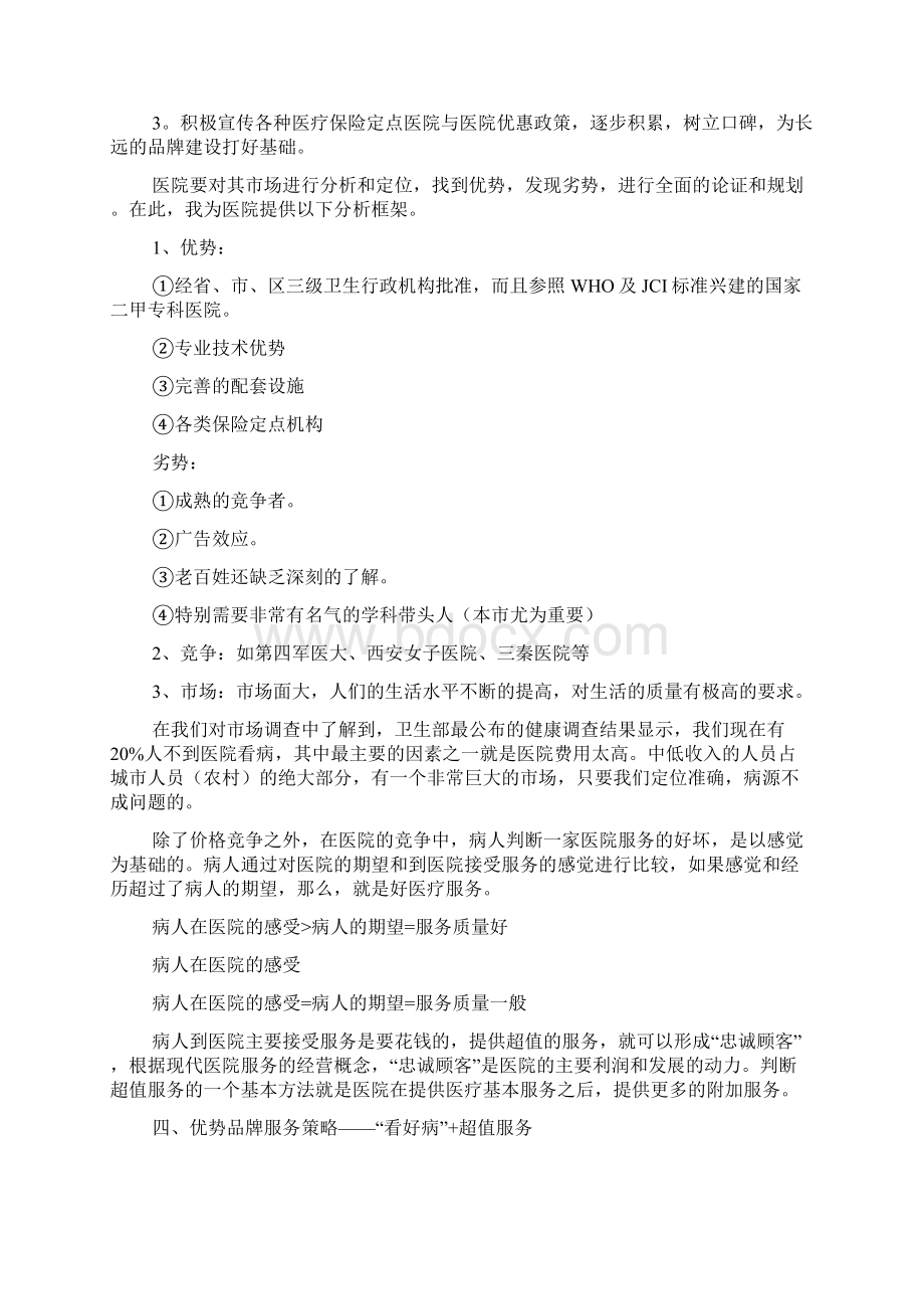 企业业务拓展方案业务拓展方案.docx_第3页