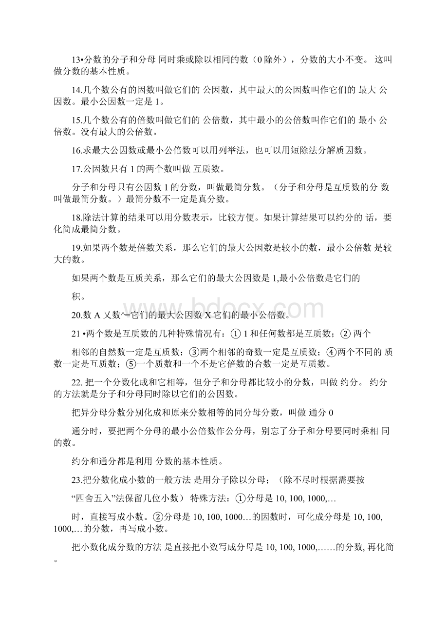 分数的意义和性质知识点复习过程.docx_第2页