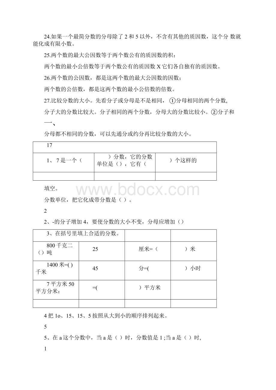 分数的意义和性质知识点复习过程.docx_第3页