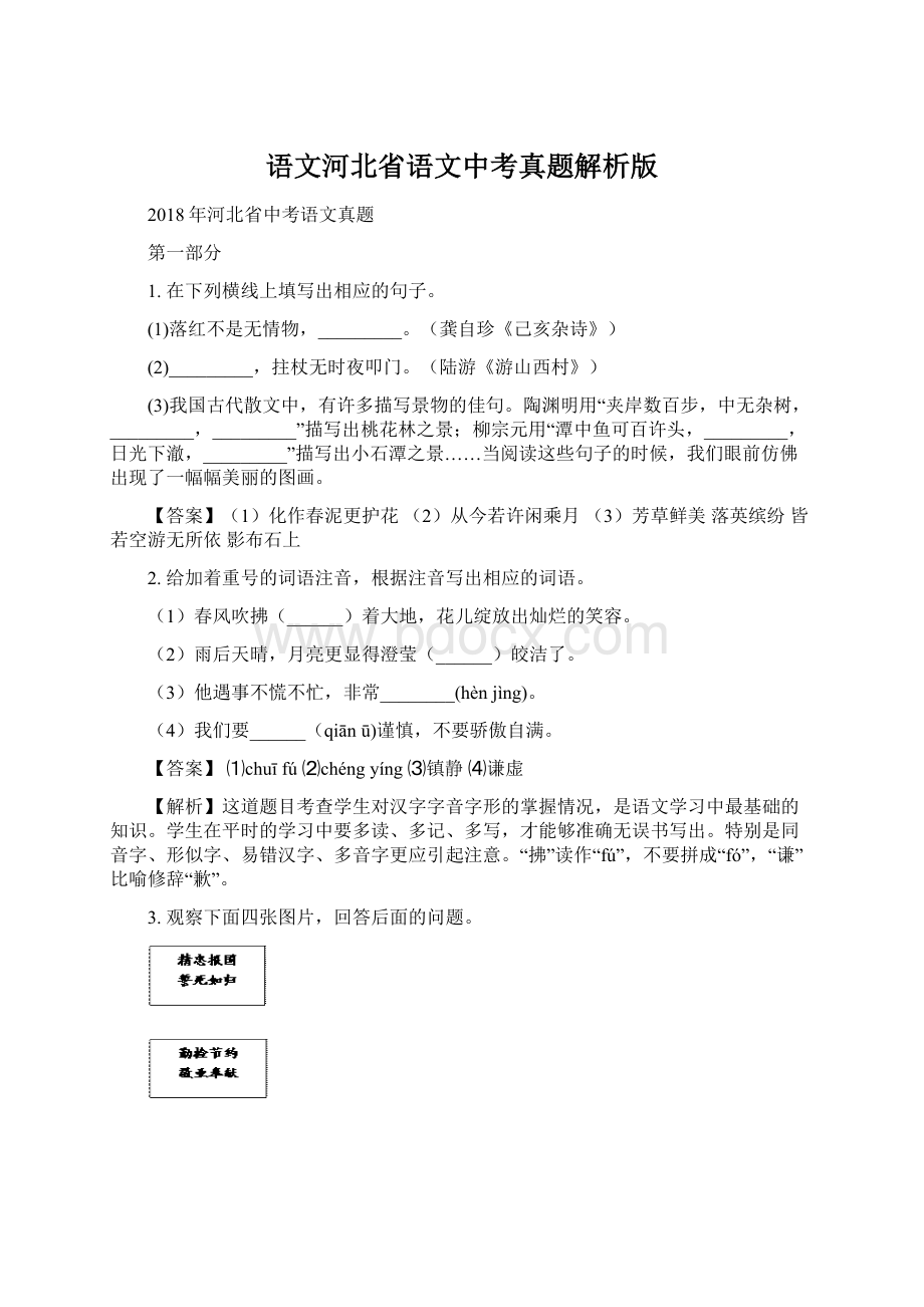 语文河北省语文中考真题解析版Word下载.docx