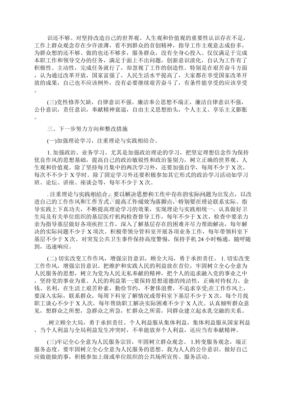 讲规矩有纪律方面存在的问题清单及整改措施Word下载.docx_第2页