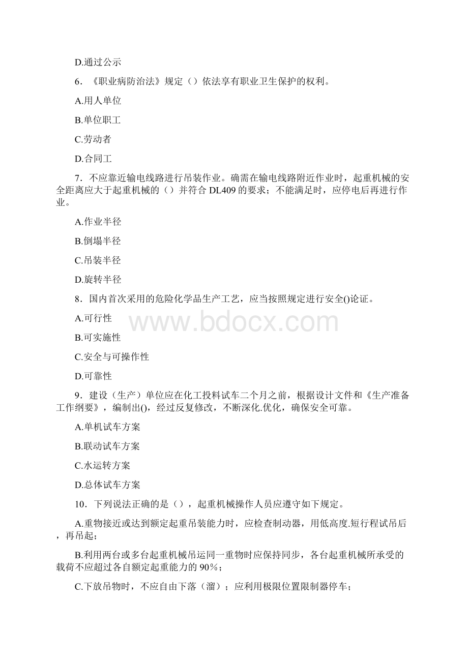 最新《安规》模拟考试300题含标准答案.docx_第2页