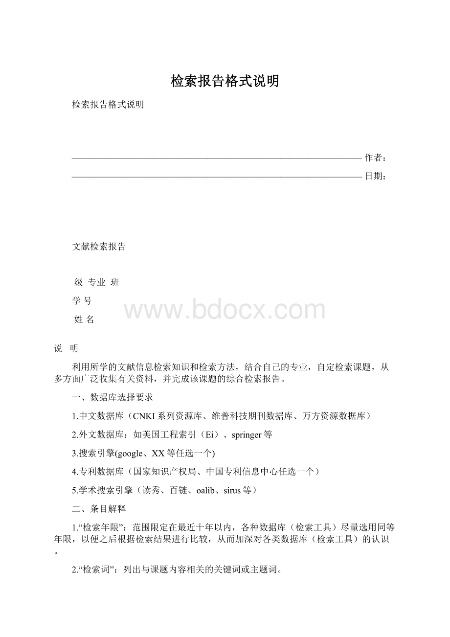 检索报告格式说明.docx_第1页