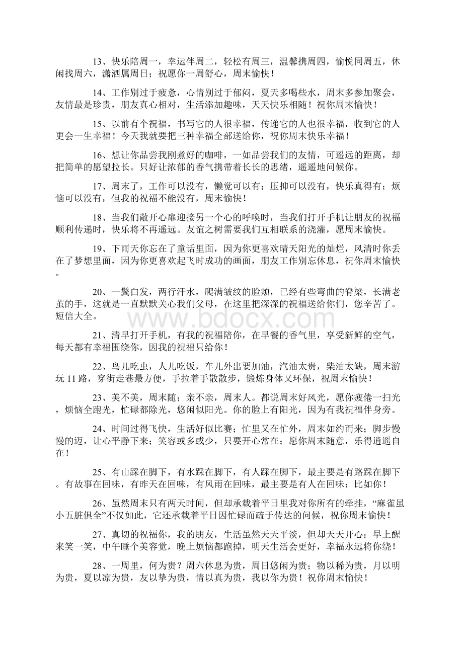 周三早晨朋友圈早安问候语Word格式文档下载.docx_第2页