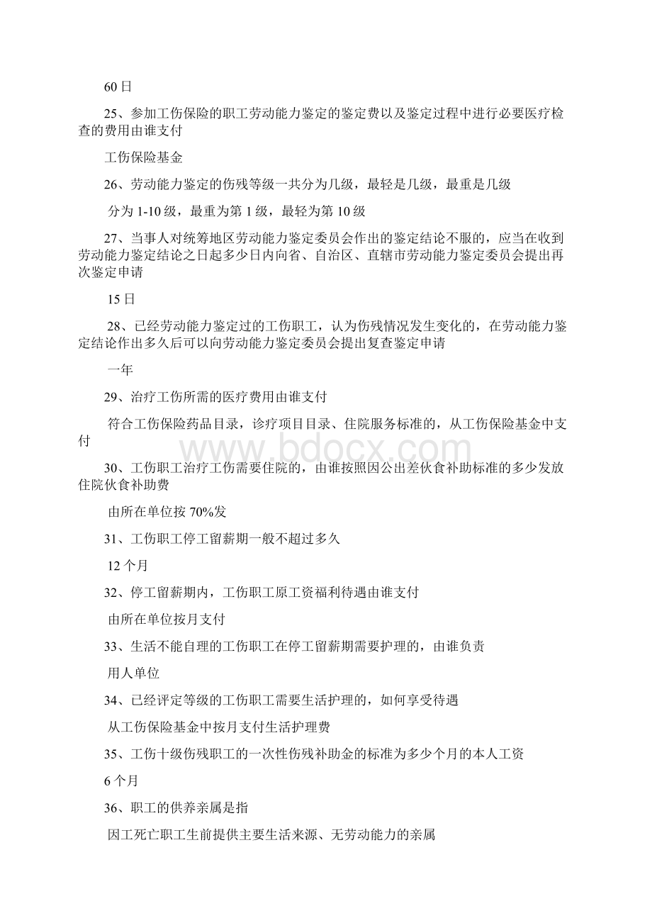 工伤保险知识题库Word格式文档下载.docx_第3页