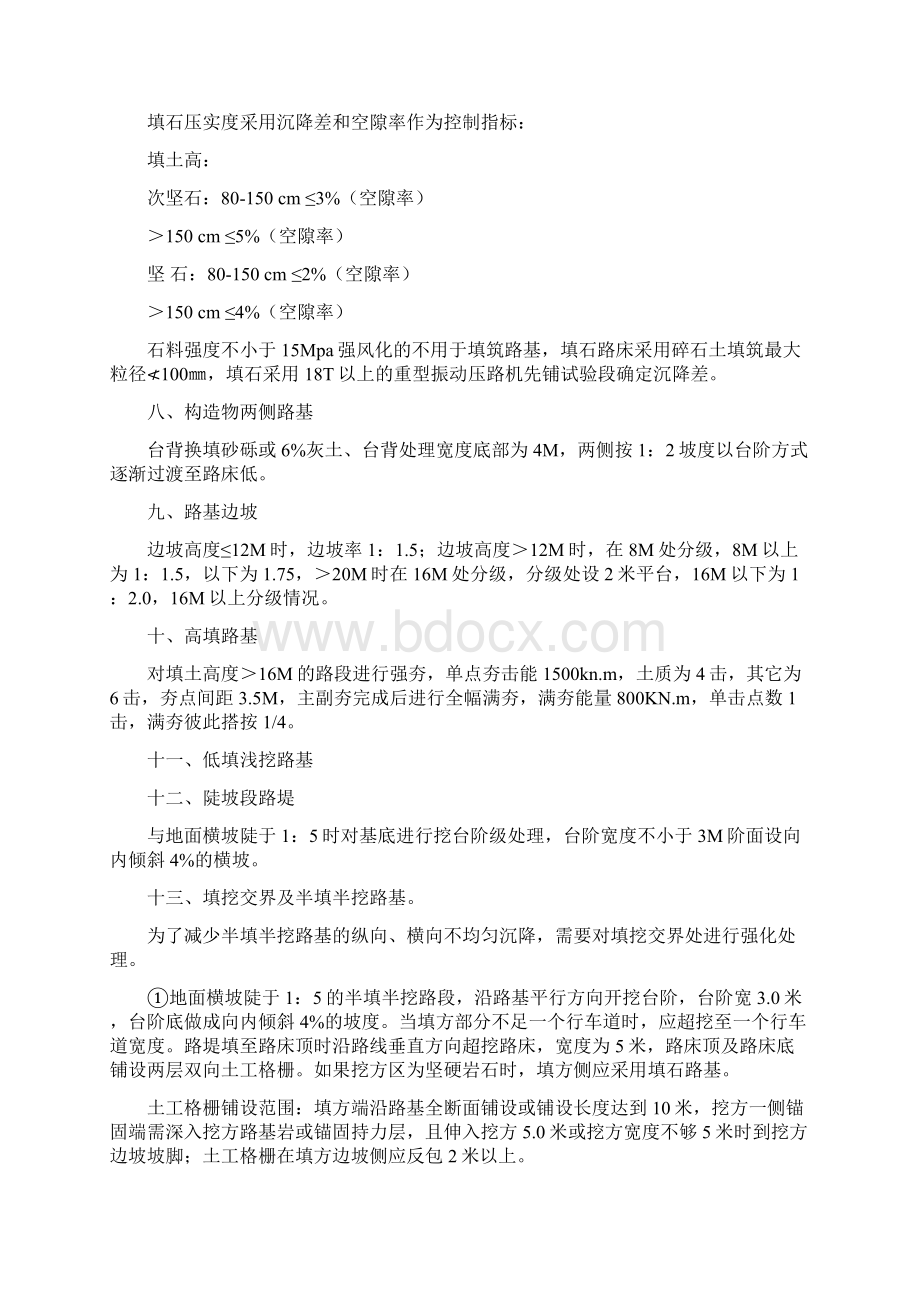 忻保高速公路施工安全技术交底.docx_第2页