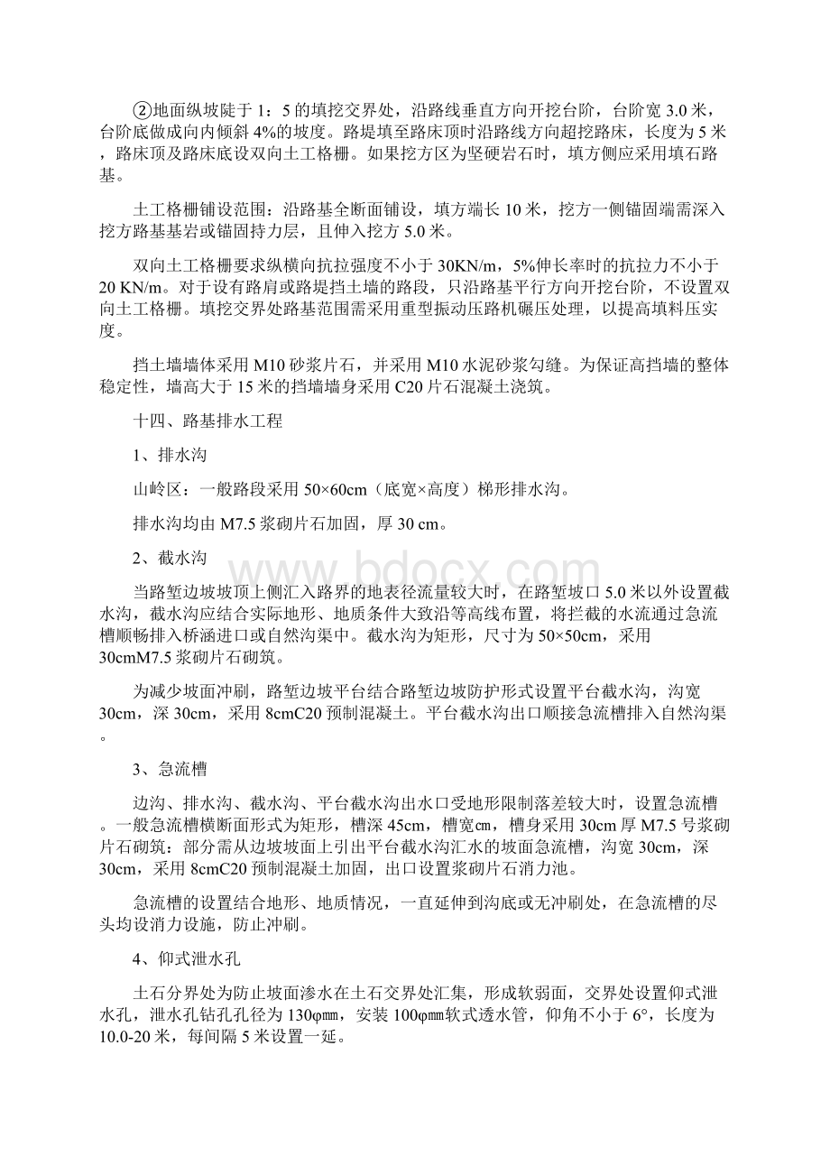 忻保高速公路施工安全技术交底Word格式.docx_第3页