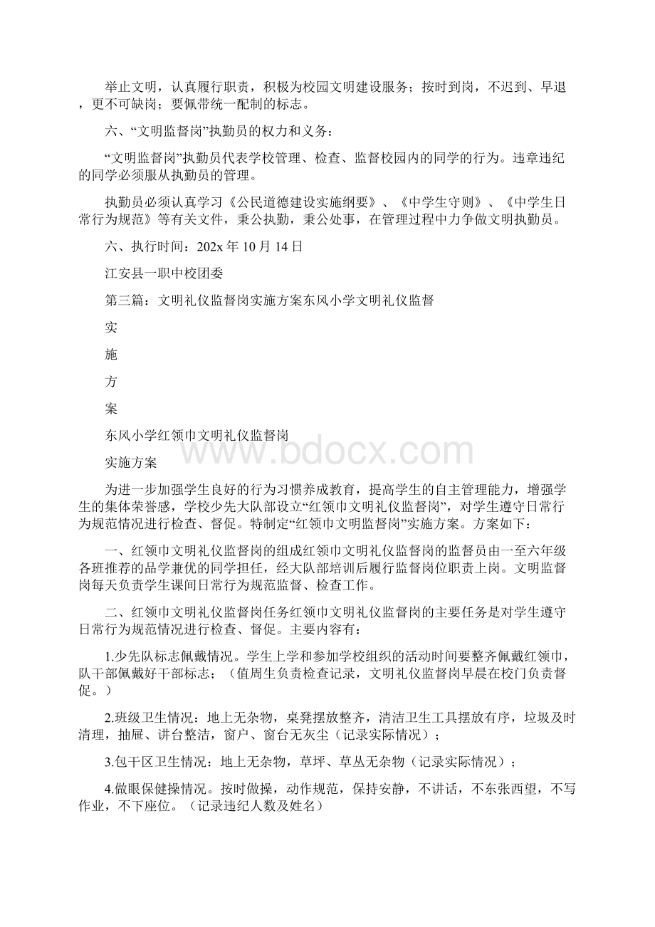 《校园文明监督岗方案》文档格式.docx_第3页