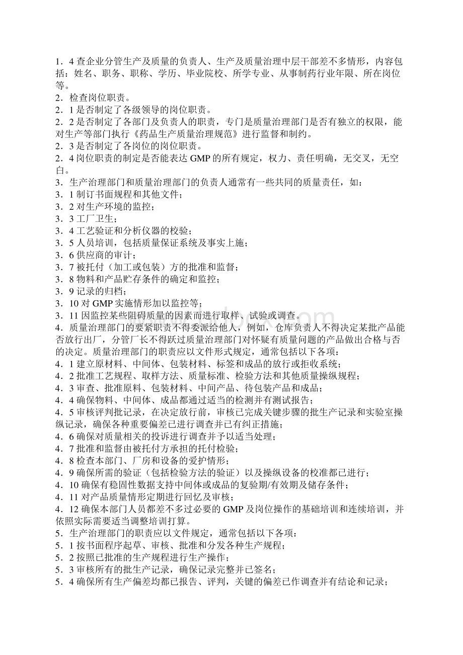 关于最新的药品GMP认证检查指南Word下载.docx_第2页