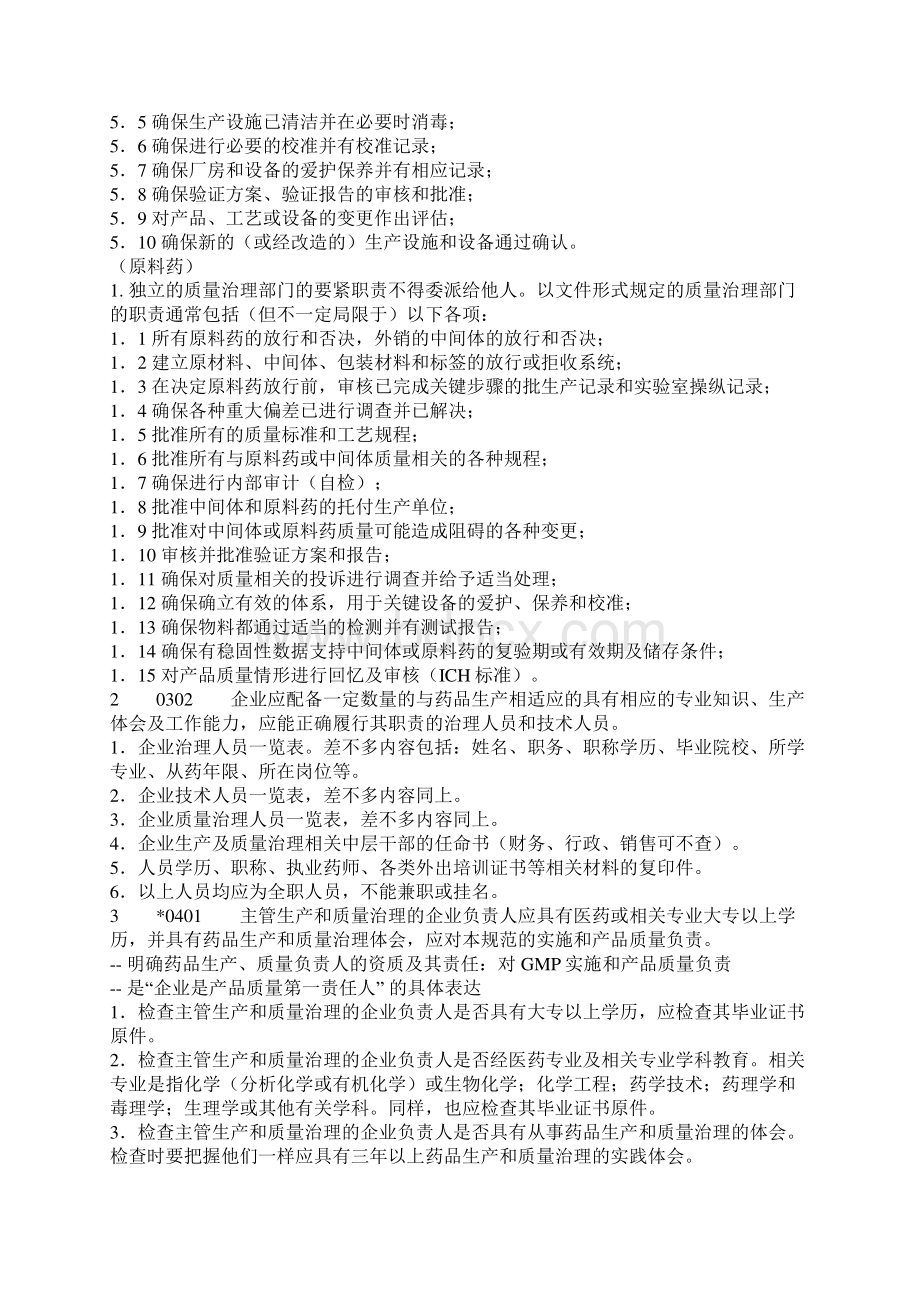 关于最新的药品GMP认证检查指南Word下载.docx_第3页