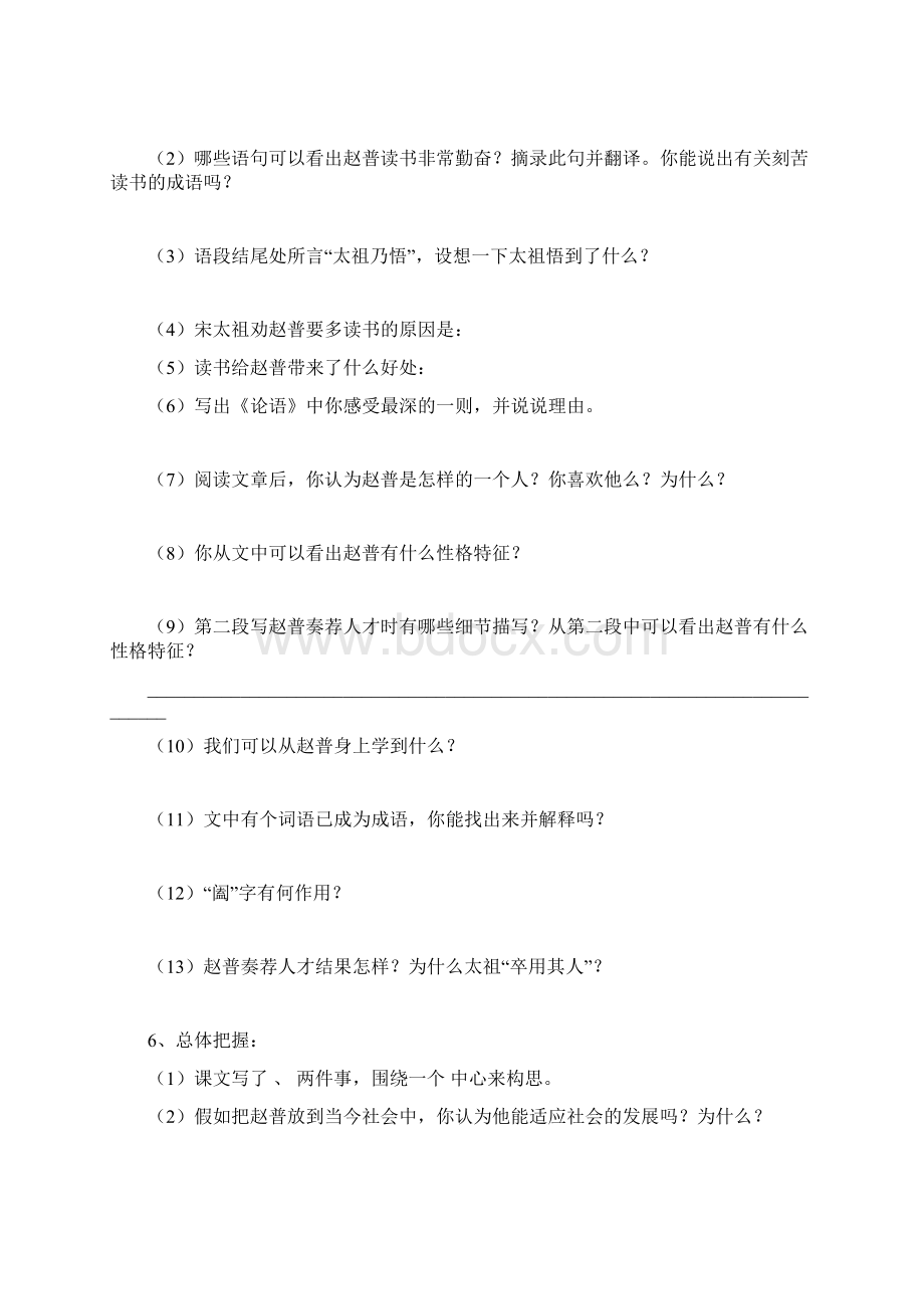 文言 文 阅 读Word文档下载推荐.docx_第2页