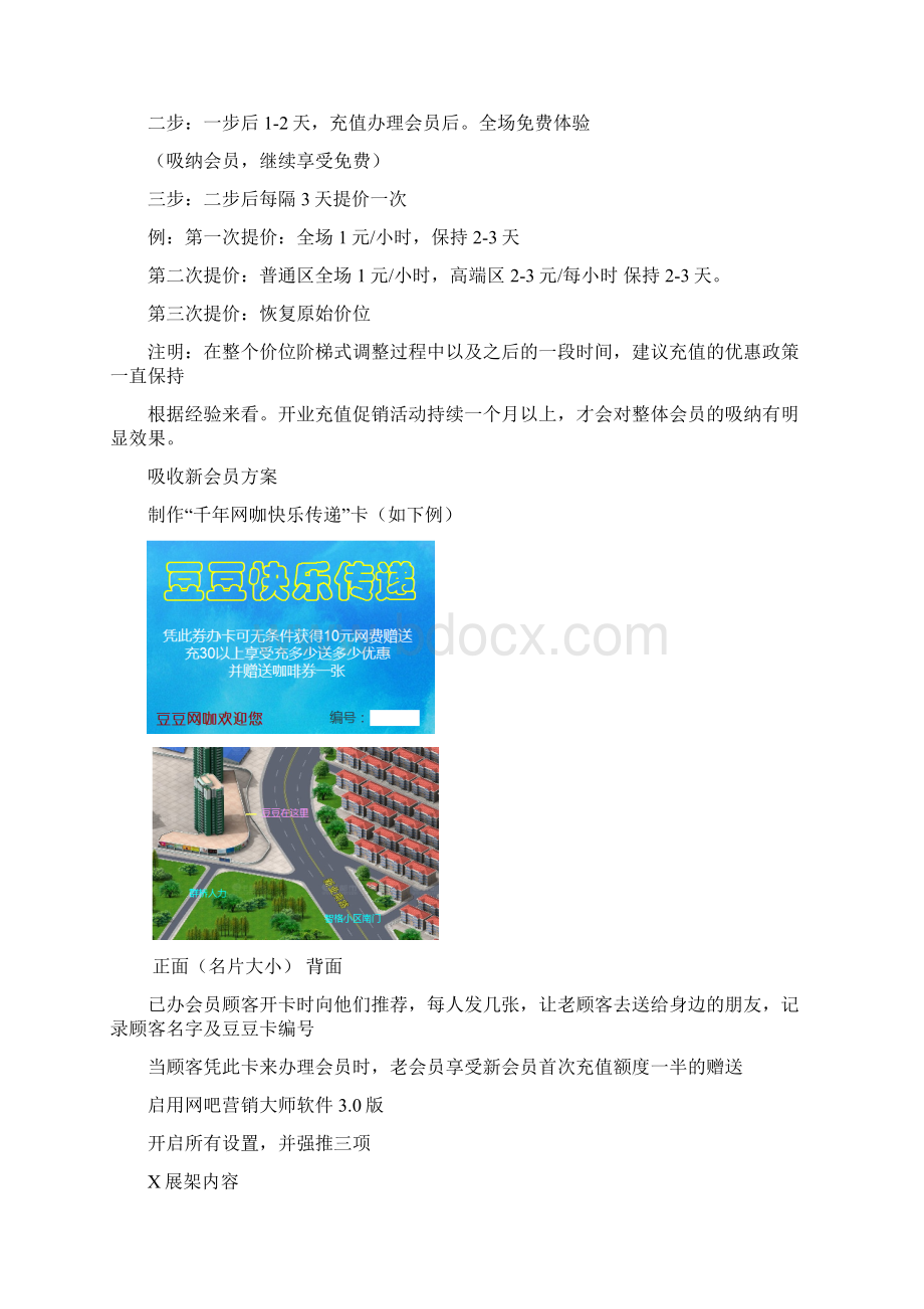 整编XX网咖开业大酬宾系列活动营销推广方案Word下载.docx_第2页