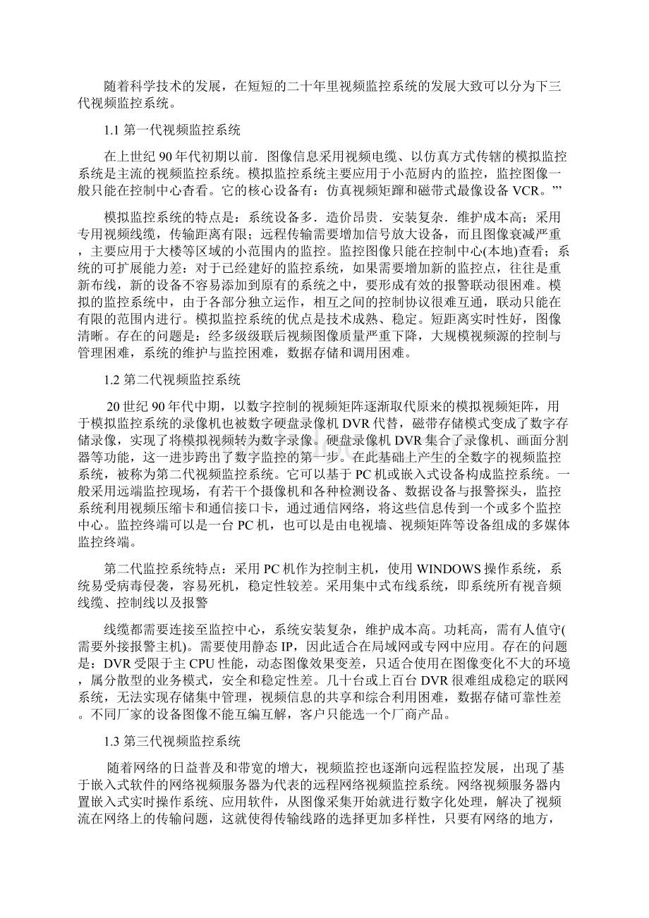 新型视频监控系统的发展Word文档格式.docx_第2页