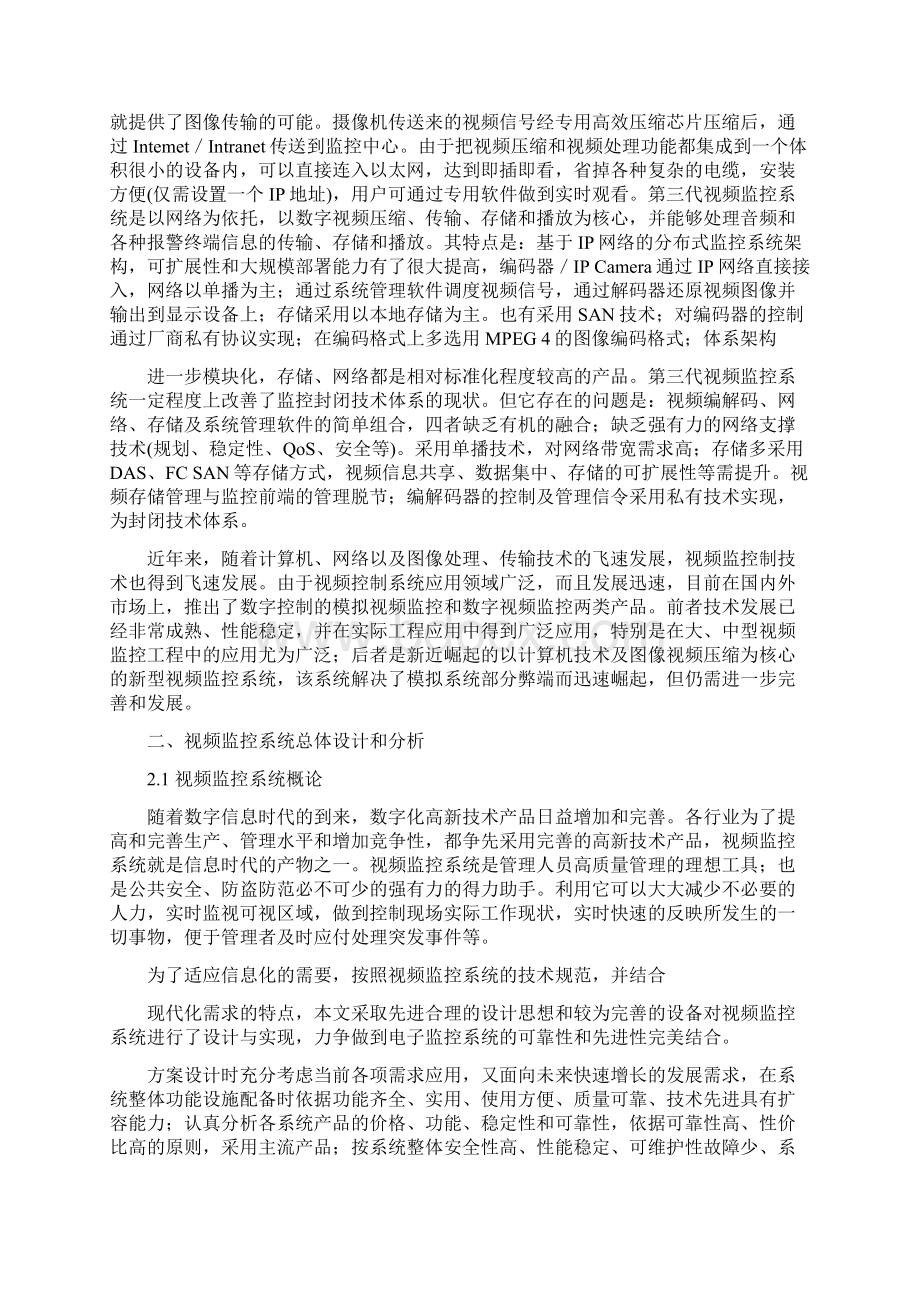 新型视频监控系统的发展Word文档格式.docx_第3页