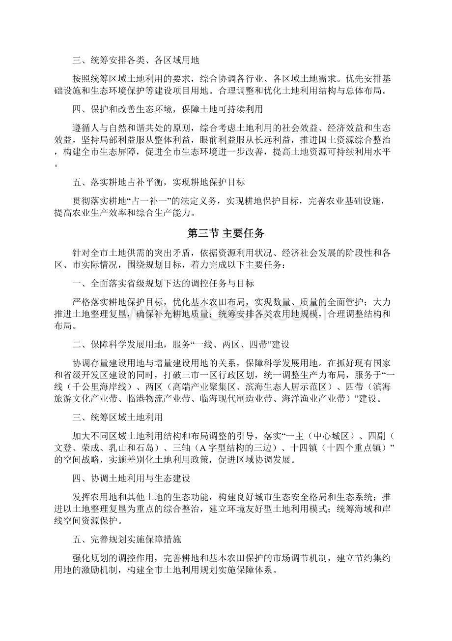 威海市土地利用总体规划Word文档下载推荐.docx_第2页