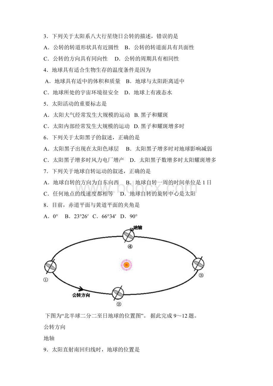 广东省肇庆市高一上学期期末考试地理试题Word版含答案Word下载.docx_第2页