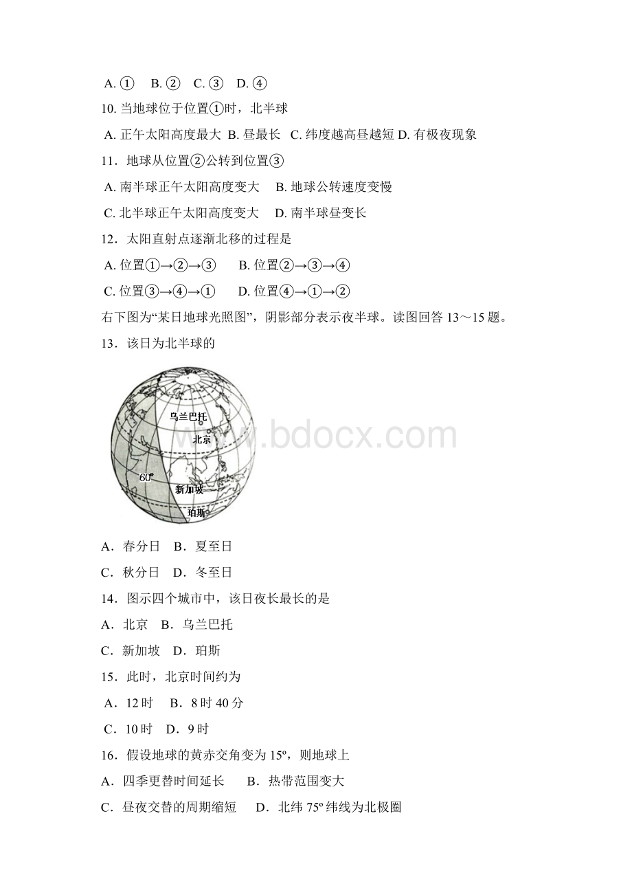 广东省肇庆市高一上学期期末考试地理试题Word版含答案Word下载.docx_第3页