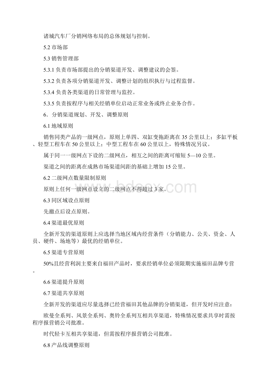 分销渠道管理办法.docx_第2页