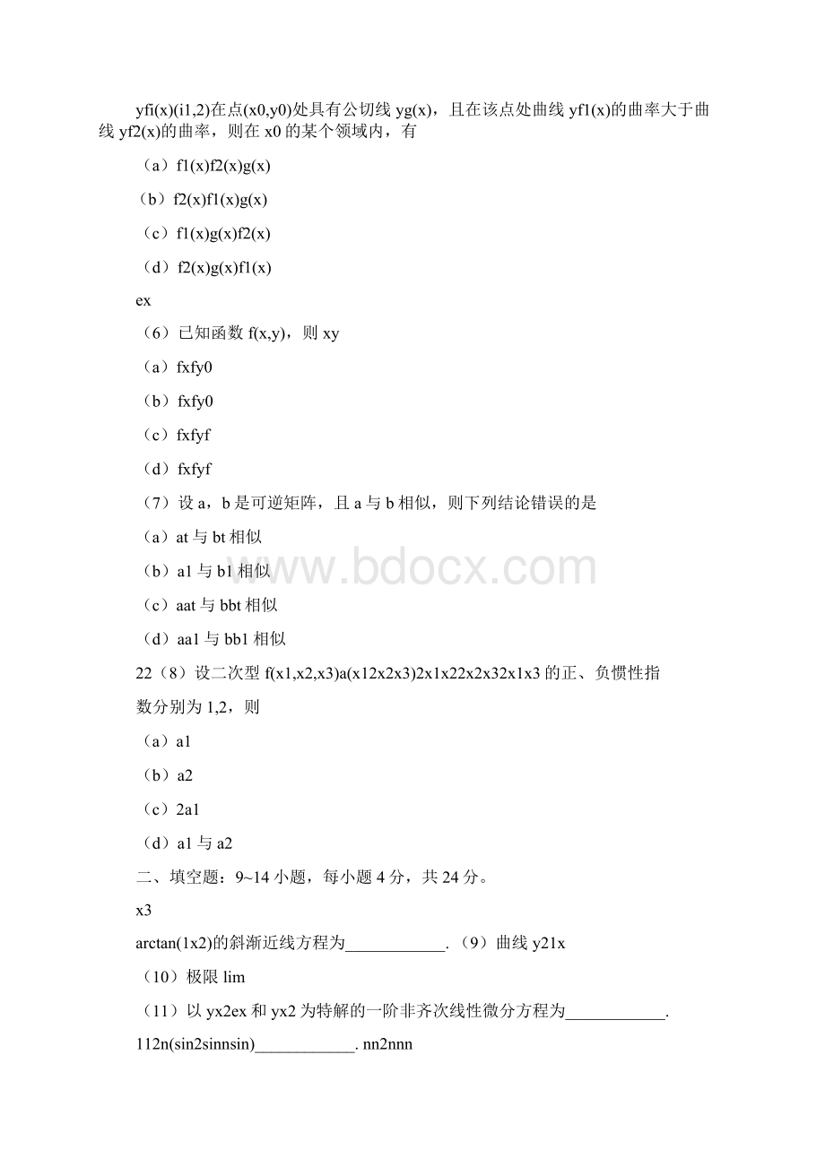 考研数学二答案Word文档下载推荐.docx_第2页