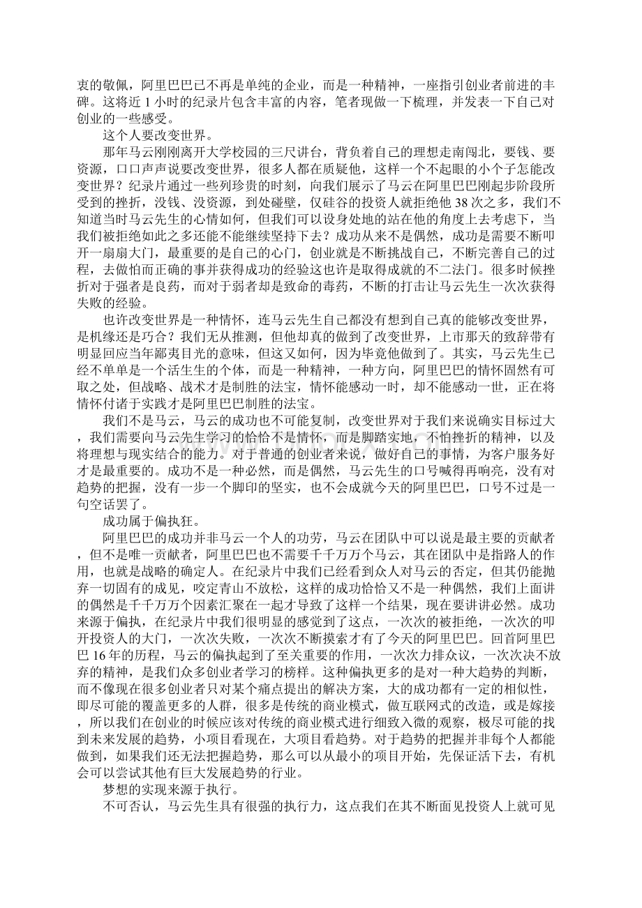 阿里纪录片造梦者观后感Word格式.docx_第2页