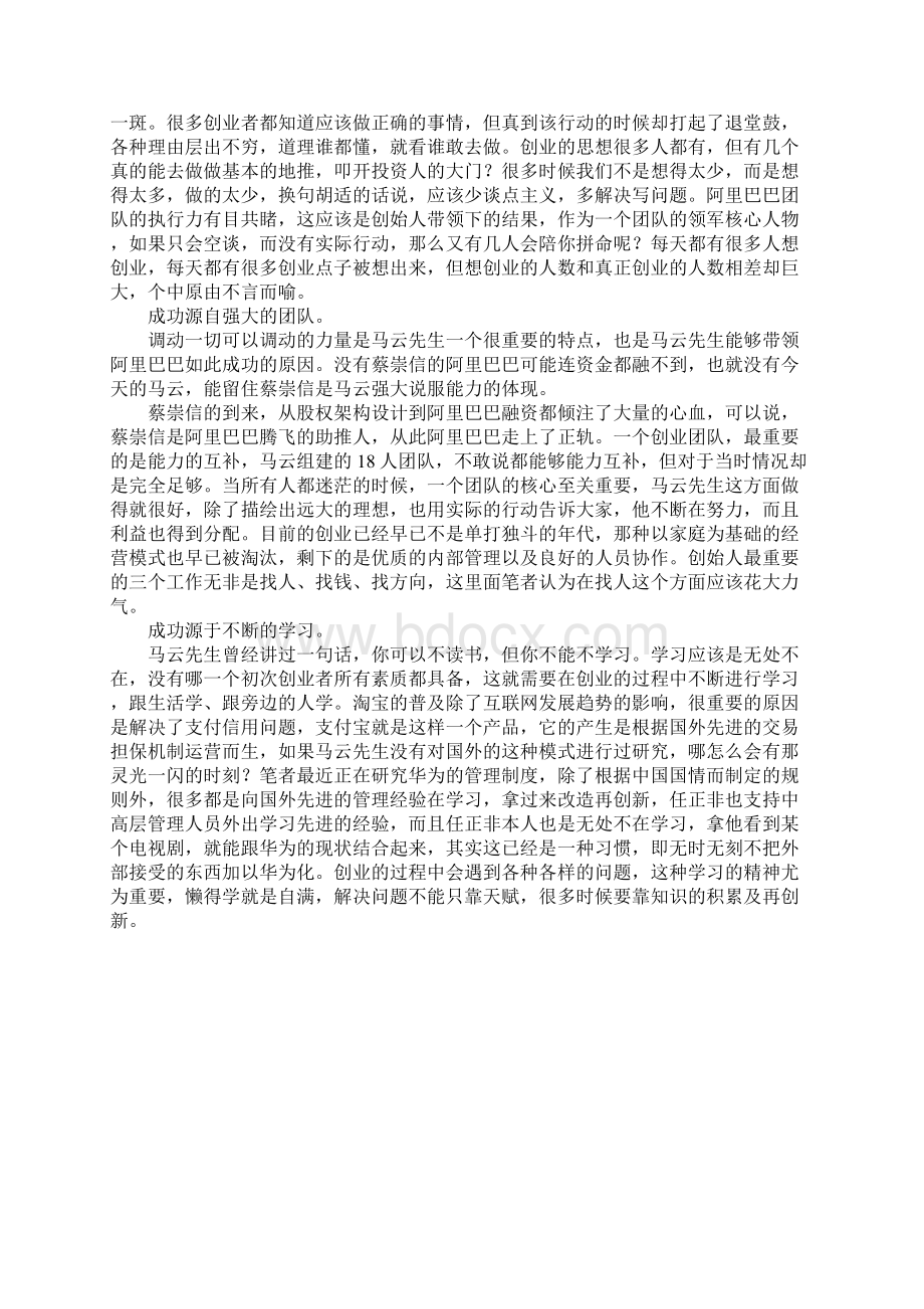 阿里纪录片造梦者观后感Word格式.docx_第3页