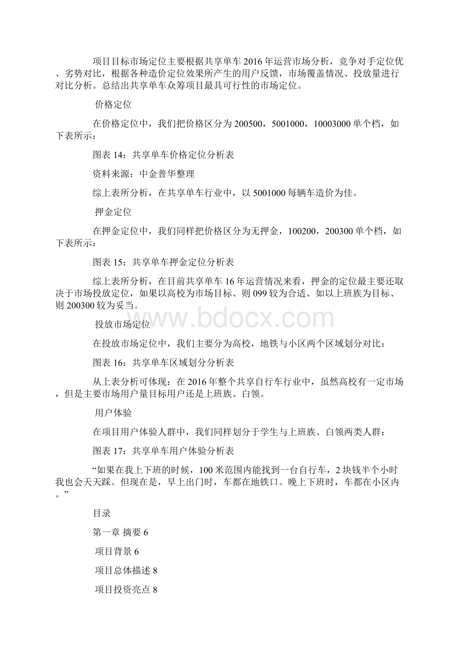 共享单车的商业策划书备课讲稿.docx_第3页