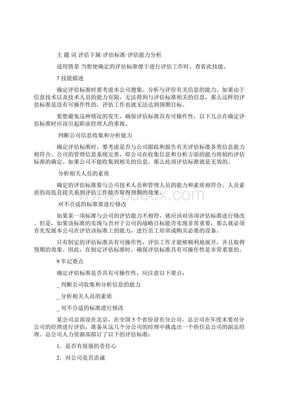 《如何考评下属》doc.docx_第3页