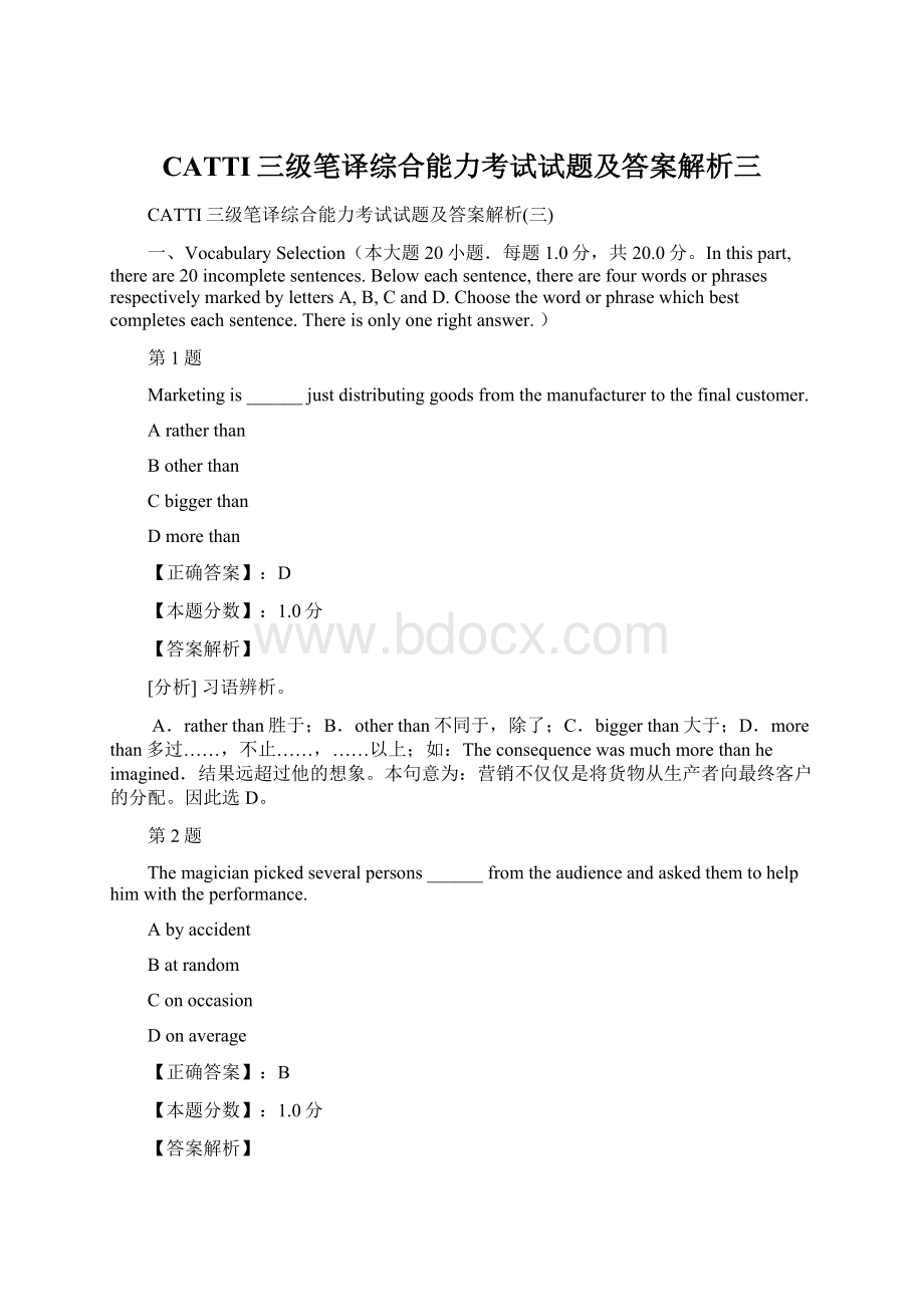 CATTI三级笔译综合能力考试试题及答案解析三Word文档格式.docx