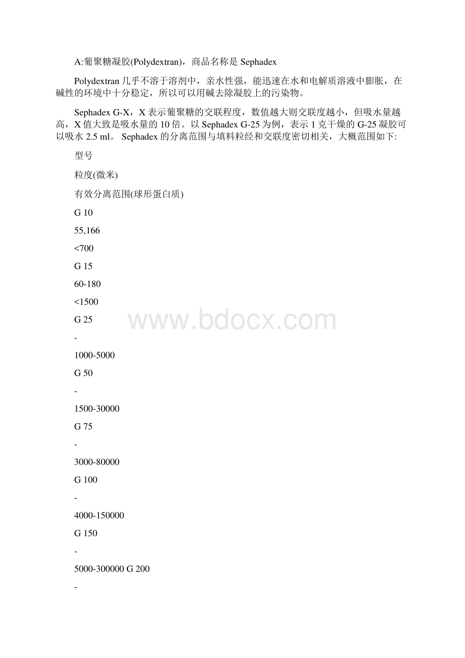 凝胶过滤层析技术原理讲解.docx_第3页