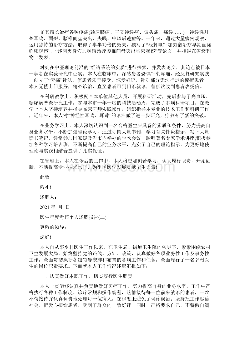 医生年度考核个人述职报告5篇.docx_第2页