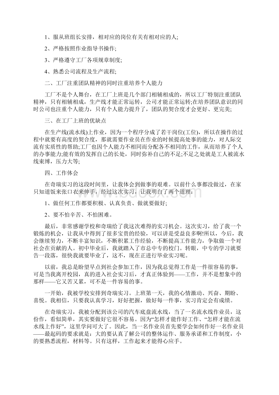 最新汽车厂实习报告范文.docx_第2页