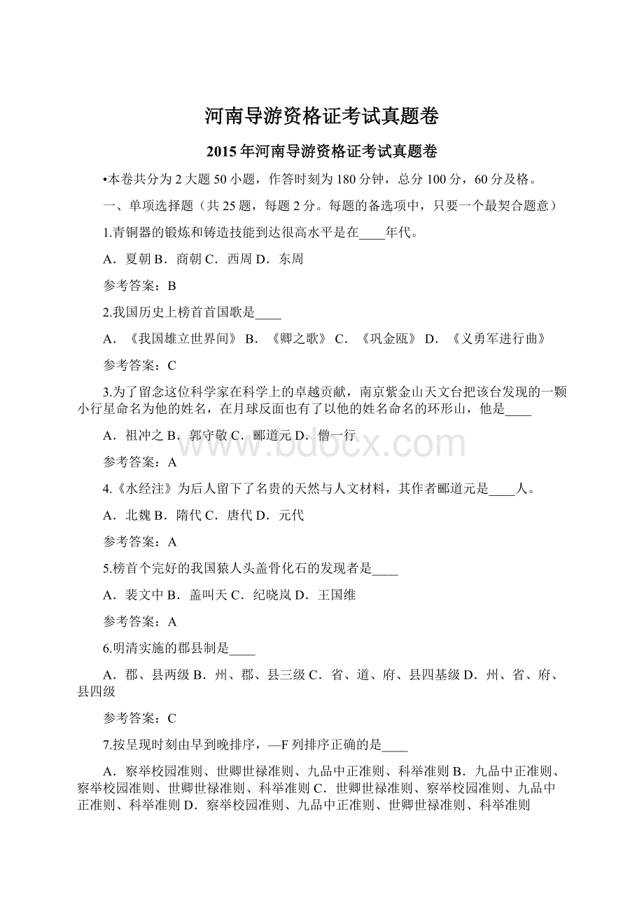 河南导游资格证考试真题卷.docx