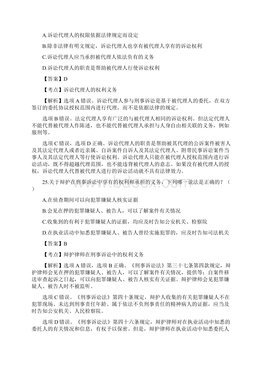 刑事诉讼法期末复习单选题Word文档下载推荐.docx_第2页