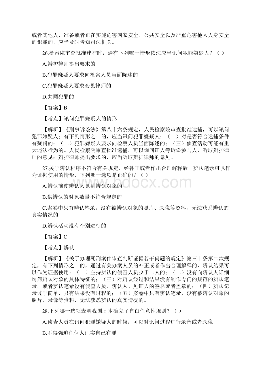 刑事诉讼法期末复习单选题Word文档下载推荐.docx_第3页