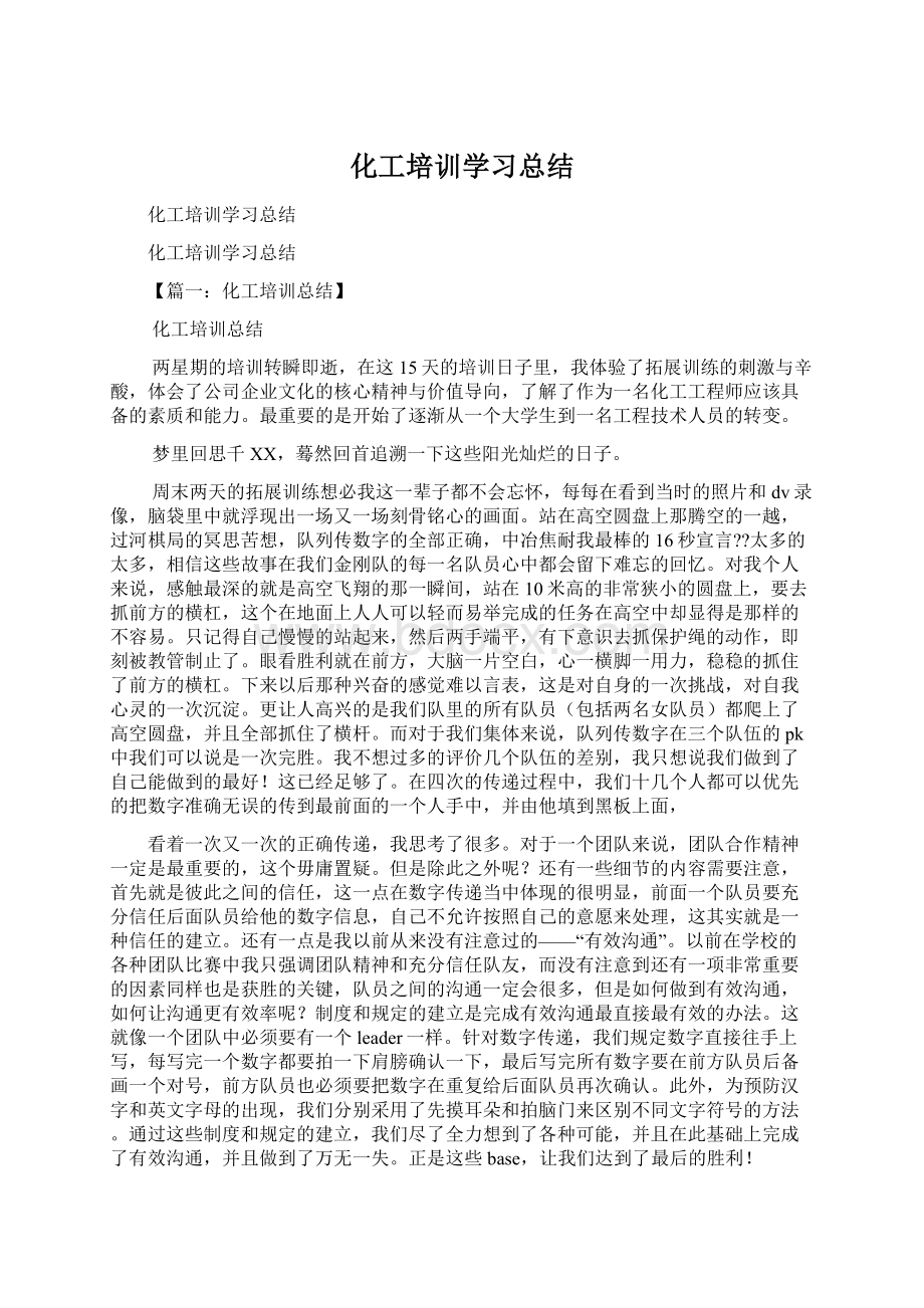 化工培训学习总结Word下载.docx