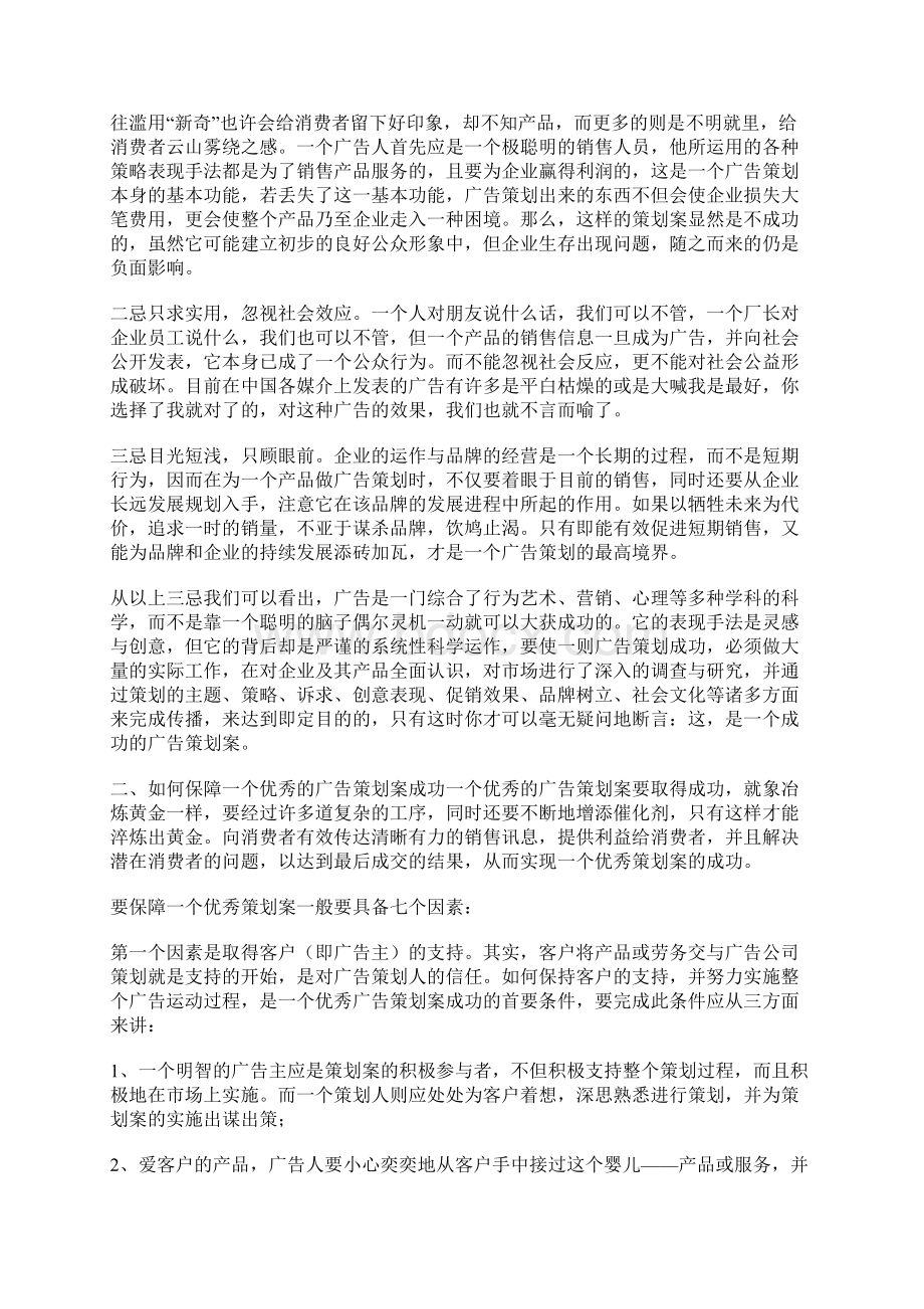 广告策划及案例分析.docx_第2页