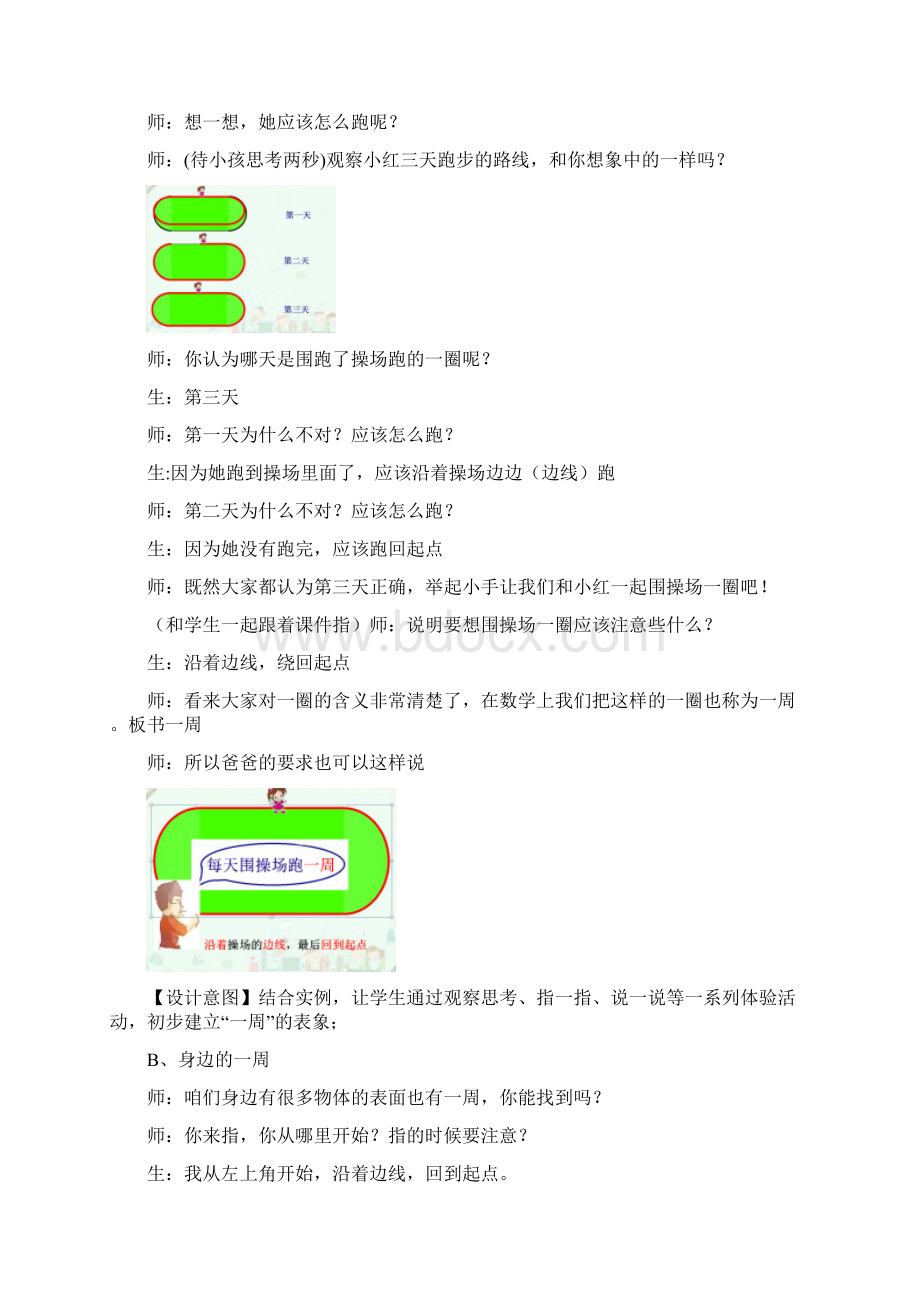 学情分析方案《周长的认识》教学设计.docx_第3页