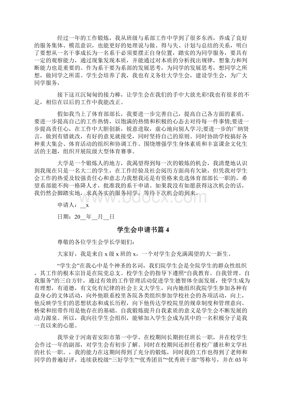 学生会申请书范文十篇Word格式文档下载.docx_第3页