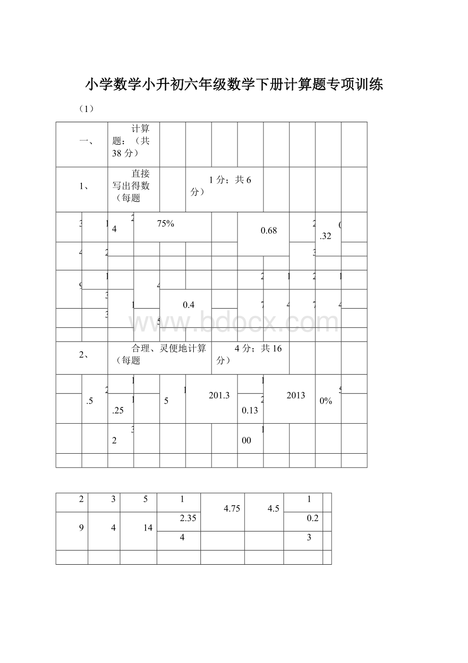 小学数学小升初六年级数学下册计算题专项训练Word下载.docx_第1页