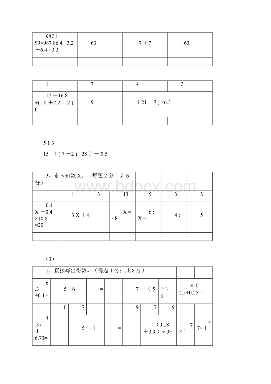 小学数学小升初六年级数学下册计算题专项训练Word下载.docx_第3页