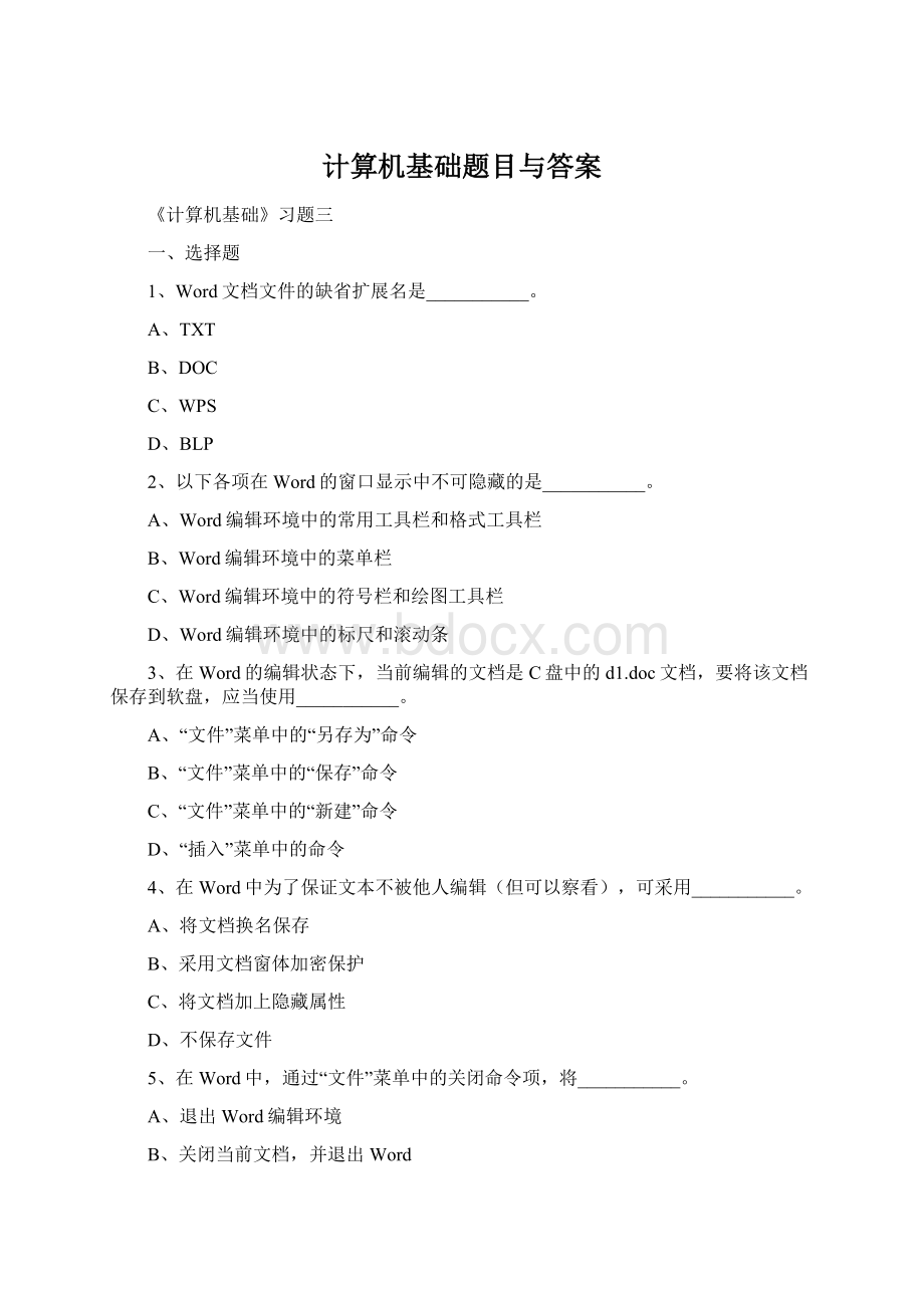 计算机基础题目与答案.docx_第1页