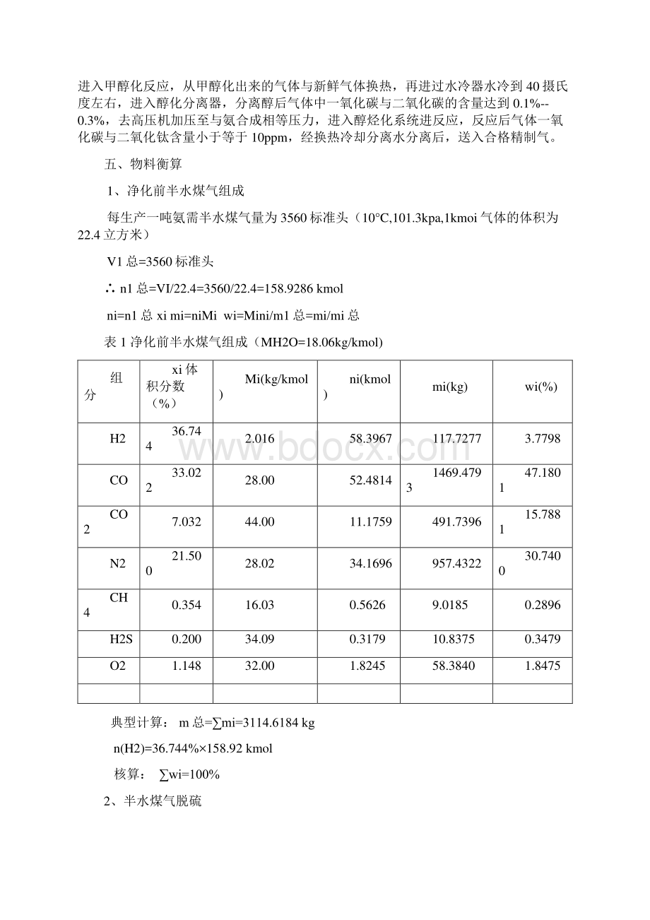 年产10万吨合成氨装置精制工段13页word.docx_第3页