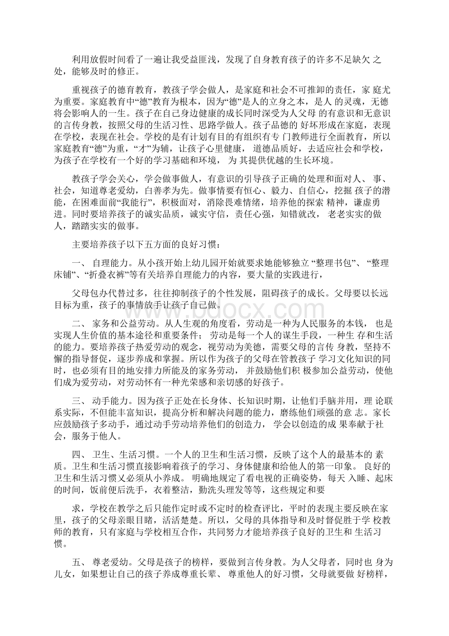 父母课堂心得体会Word下载.docx_第2页