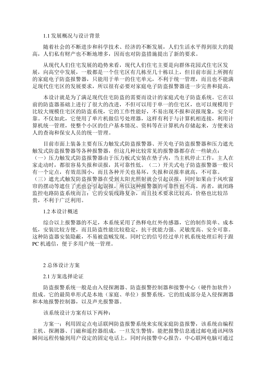 基于STC89C52单片机防盗报警系统设计Word文档格式.docx_第2页