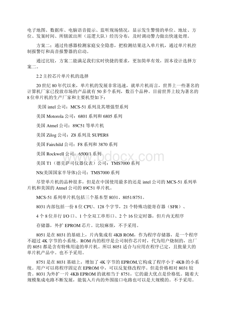 基于STC89C52单片机防盗报警系统设计Word文档格式.docx_第3页