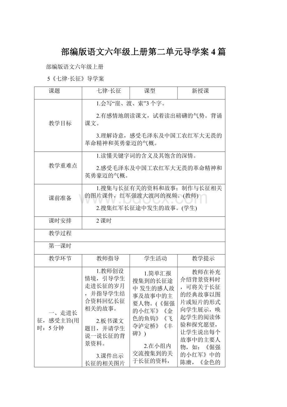 部编版语文六年级上册第二单元导学案4篇.docx