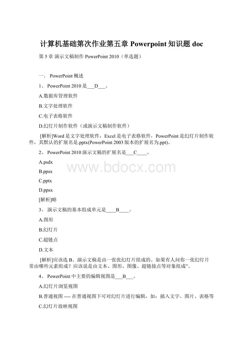 计算机基础第次作业第五章Powerpoint知识题doc.docx